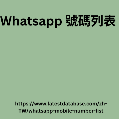 Whatsapp 號碼列表